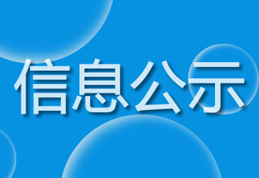 中聚天冠生物能源有限公司職業(yè)病危害現(xiàn)狀評(píng)價(jià)公開信息